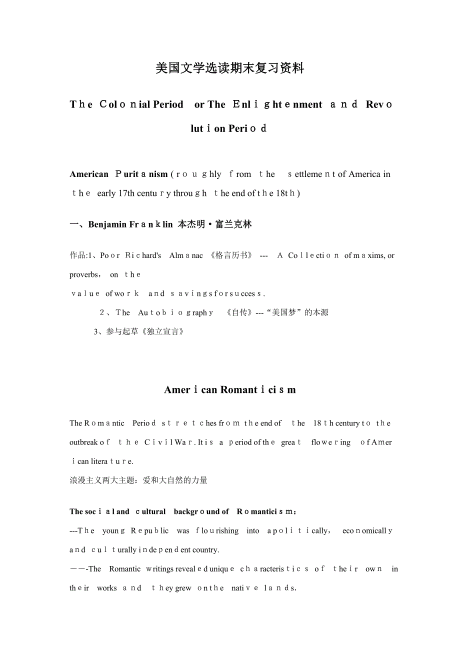 美国文学选读期末复习资料_第1页