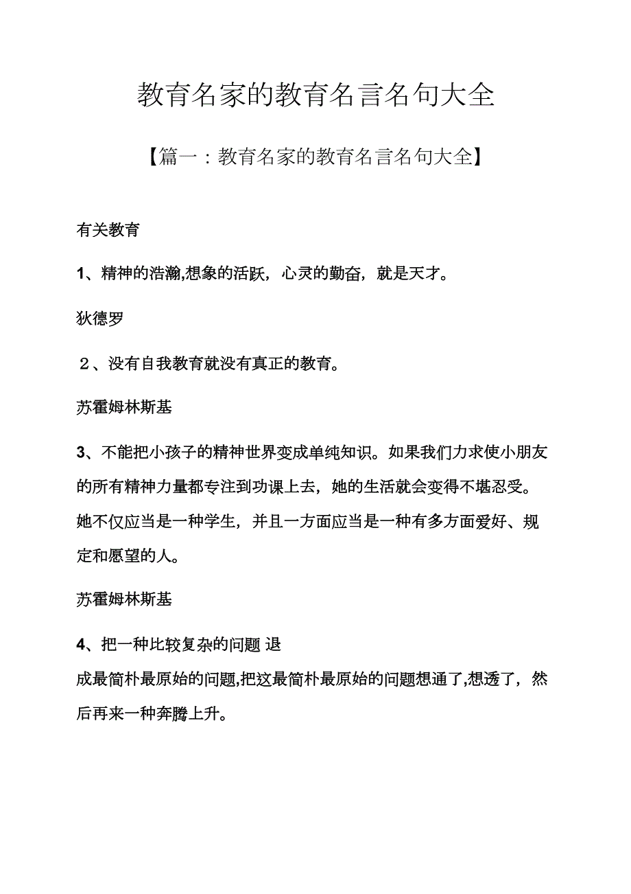 教育名家的教育名言名句大全_第1页