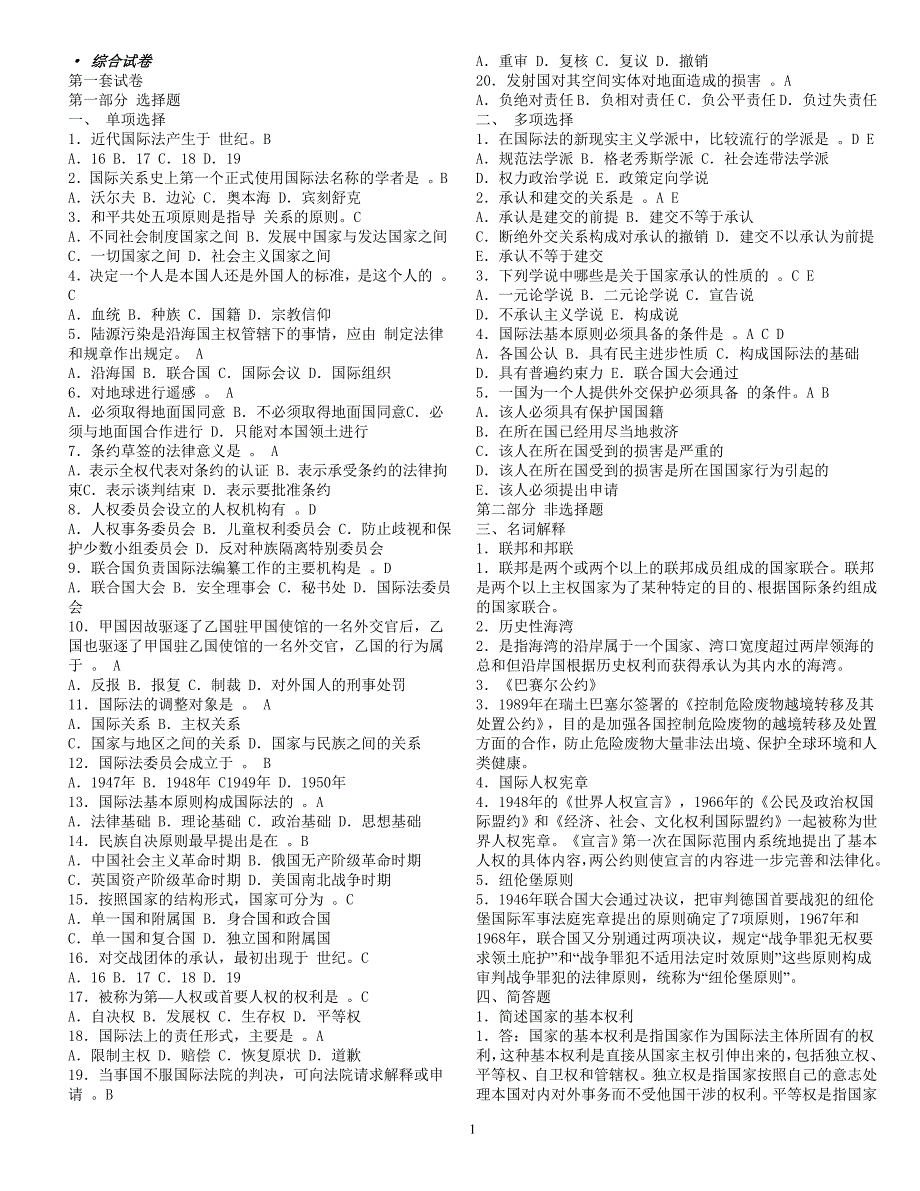 国际公法综合试卷_第1页