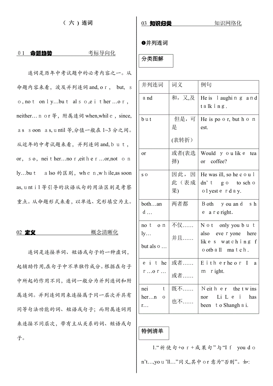 中考英语-连词_第1页