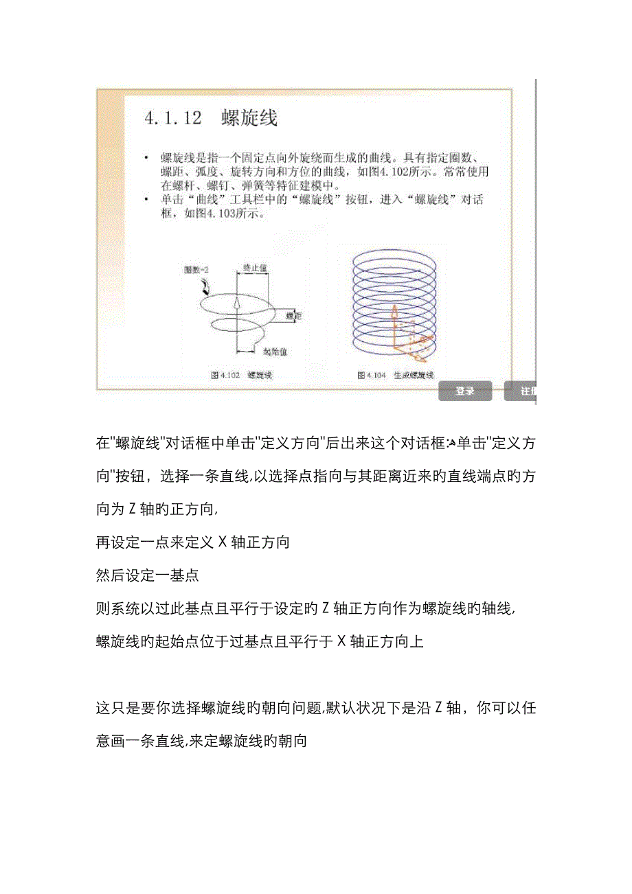 UG螺旋线画法_第1页
