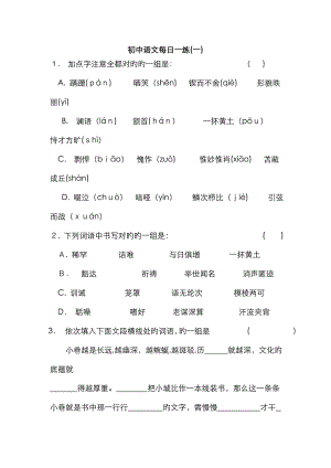 初中语文(1-5)