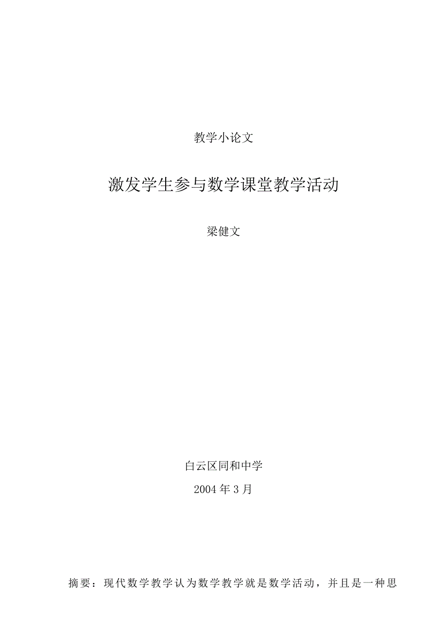 梁健文数学小论文_第1页