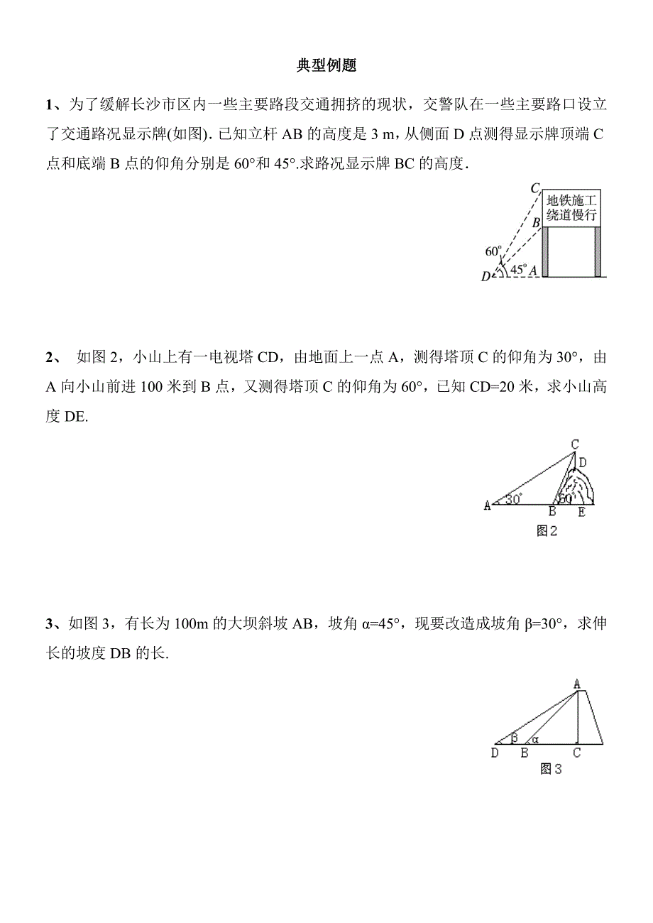 解直角三角形典型例题1_第1页