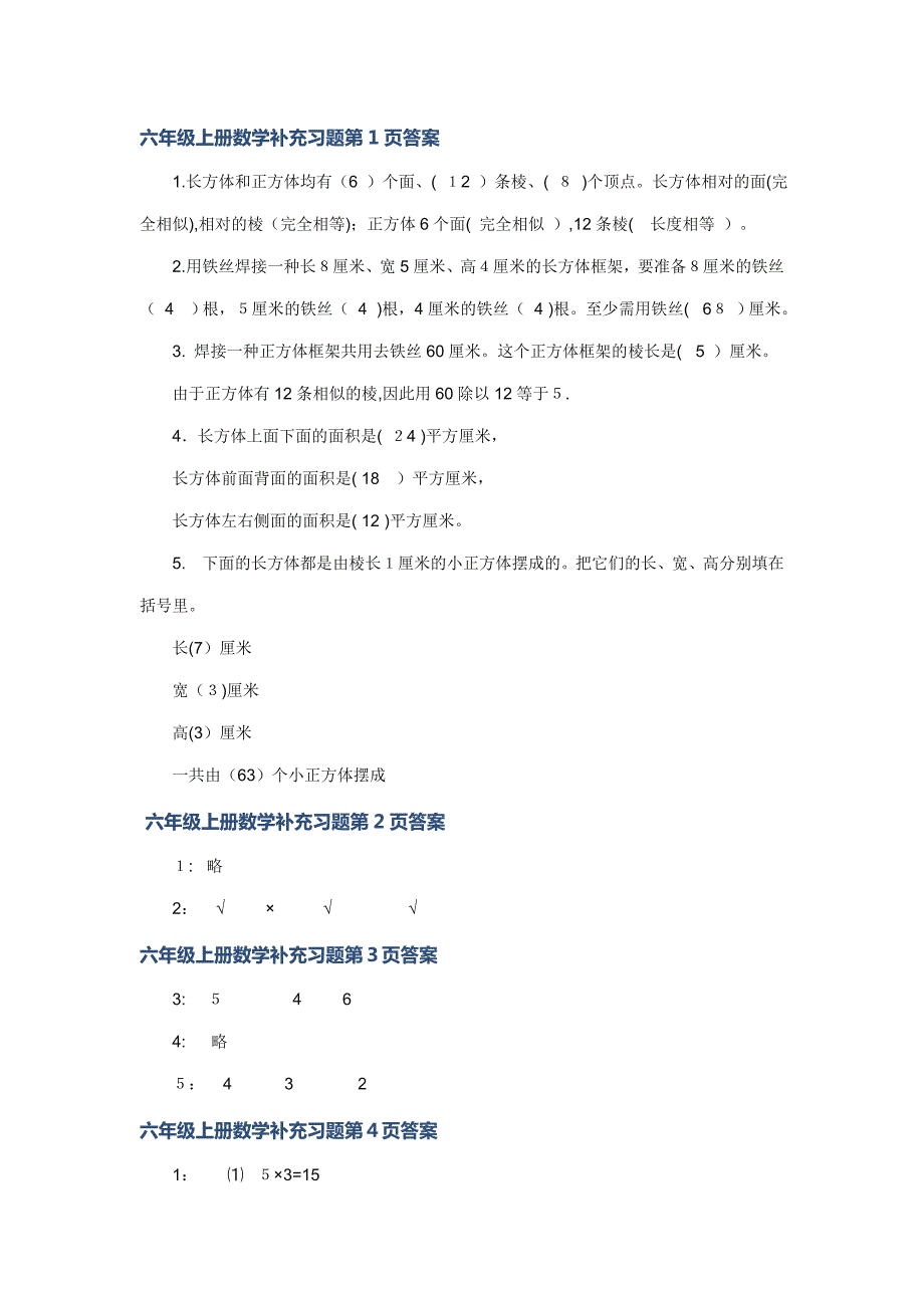 苏教版六年级上册数学补充习题全部答案1-92_第1页