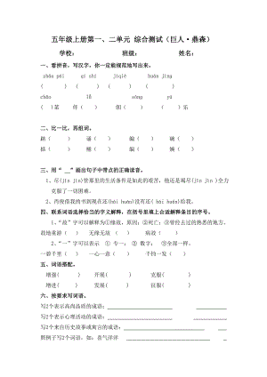 国庆-五年级上册语文假期作业