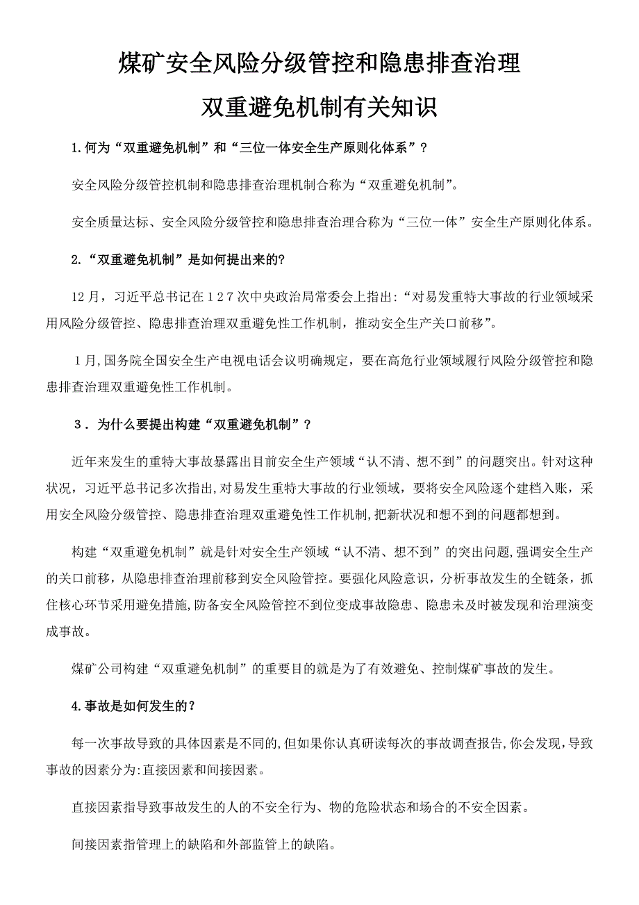 风险培训资料_第1页