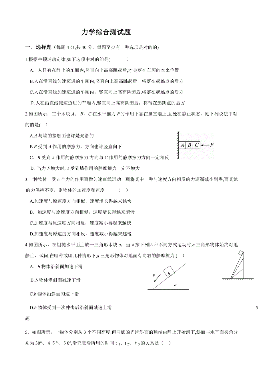 高中物理力学综合测试题(一)_第1页