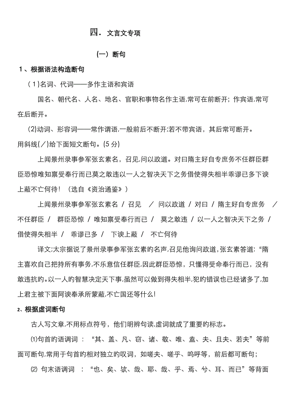 专题四之断句_第1页