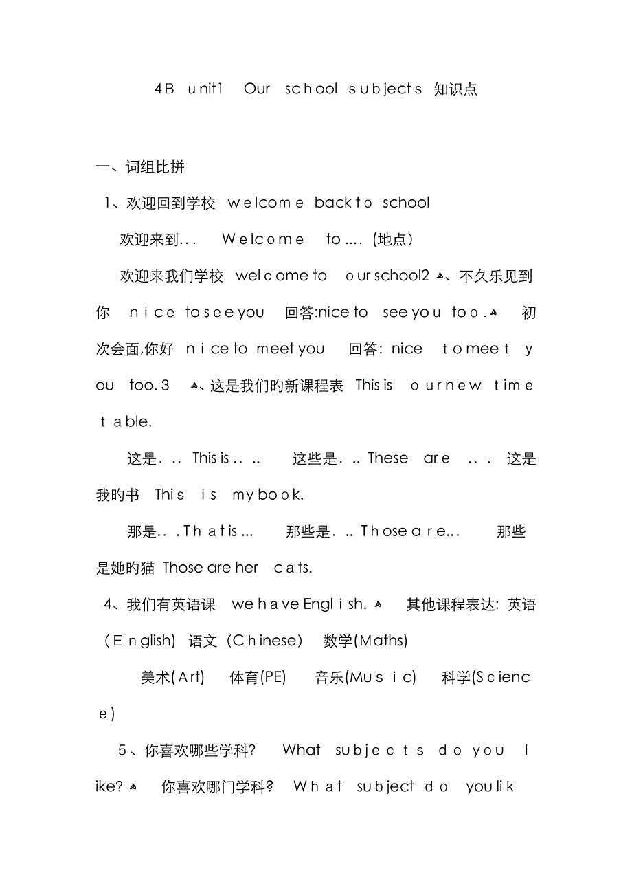 新译林-4B-总复习_第1页