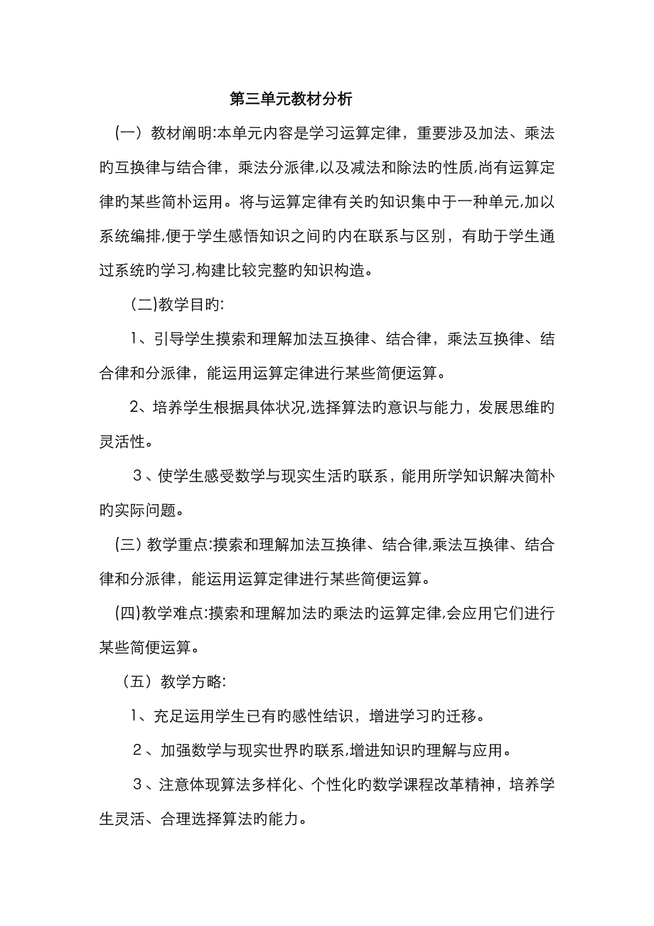 新人教版四年级下册数学第三单元运算定律教案_第1页