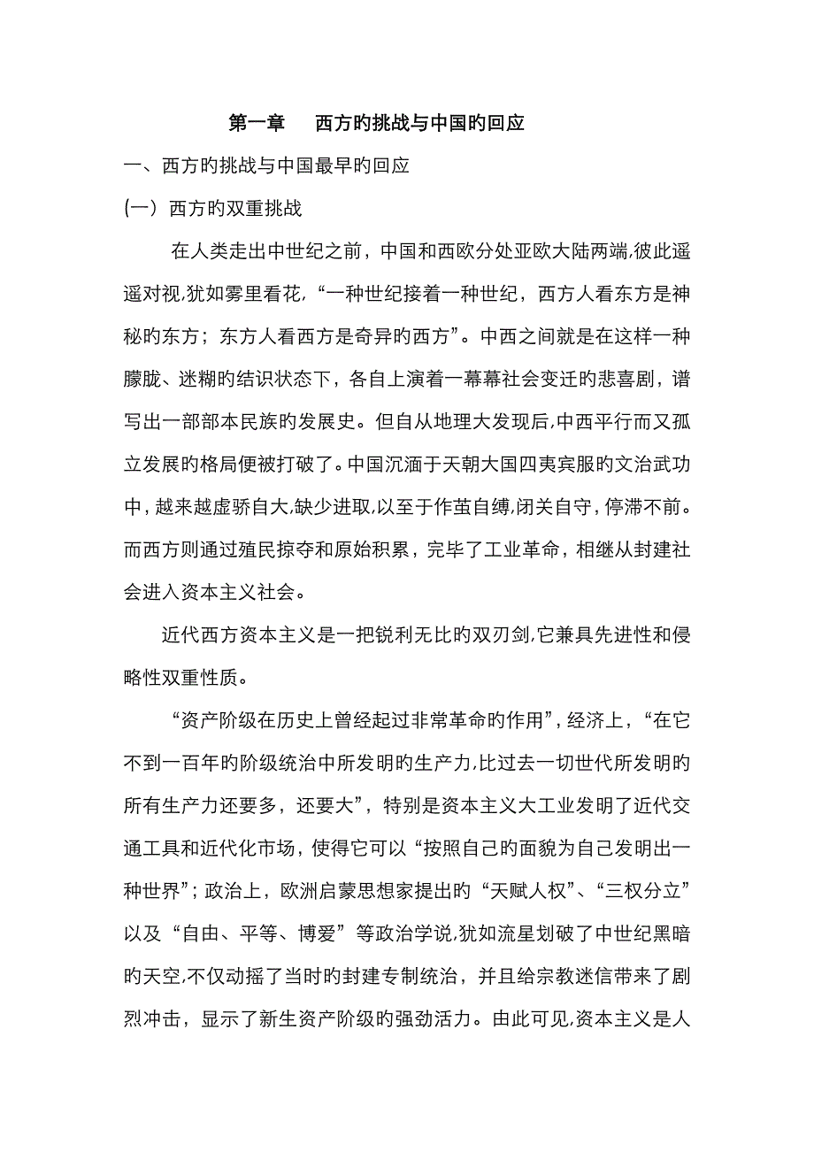 近代社会思潮讲义—.doc_第1页