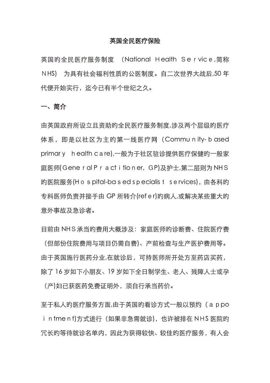 英国医疗保险_第1页