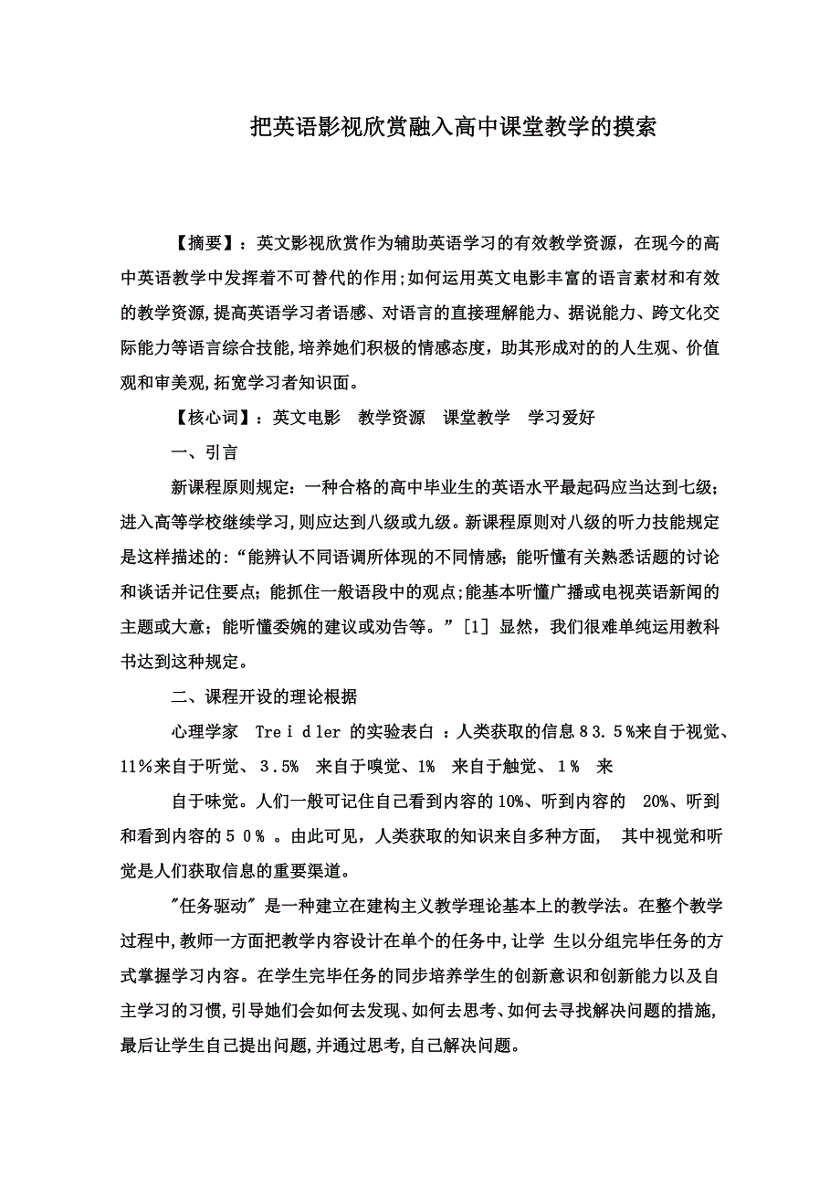 把英语影视欣赏融入高中课堂教学的探索_第1页