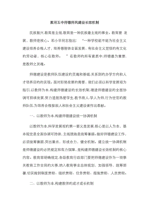 师德师风建设长效机制