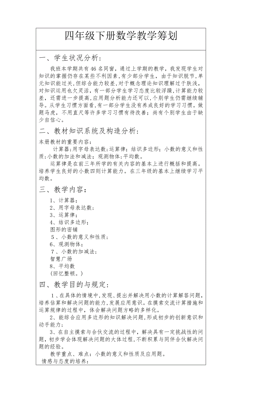 青岛版四年级下册数学教案_第1页