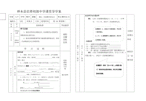 确定二次函数的表达式导学案