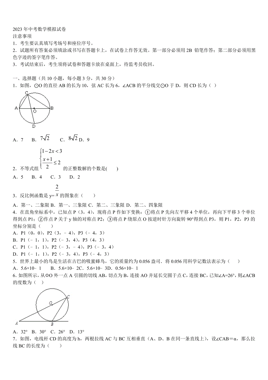 黑龙江省哈尔滨市南岗区第十七中学2023届中考数学考试模拟冲刺卷含解析_第1页