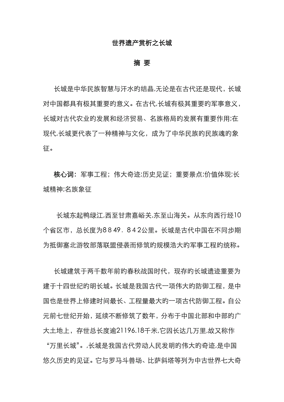 世界遗产之长城_第1页