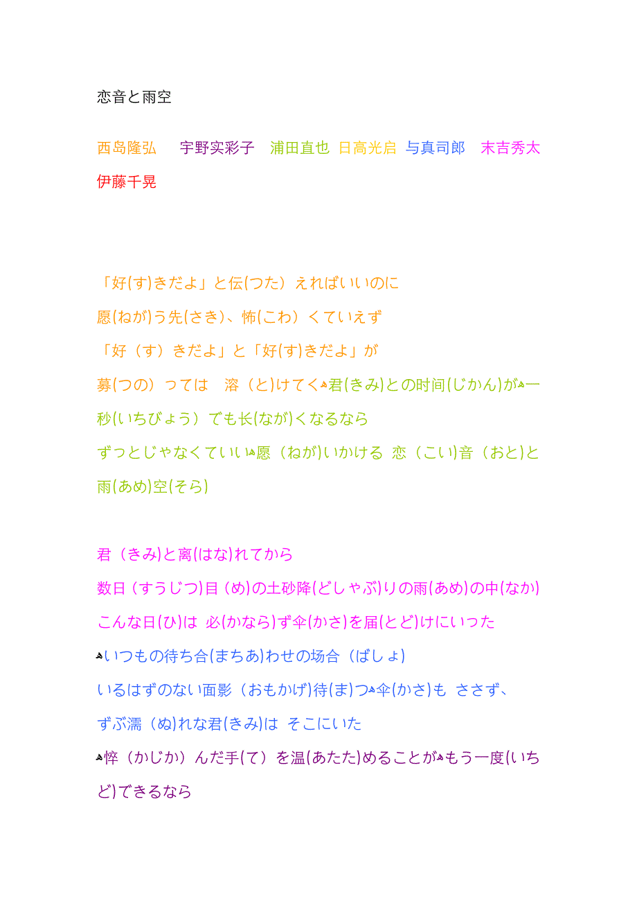 恋音と雨空 AAA 假名歌词_第1页
