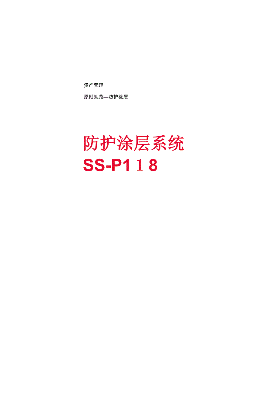ss-p118-cn-翻译_第1页