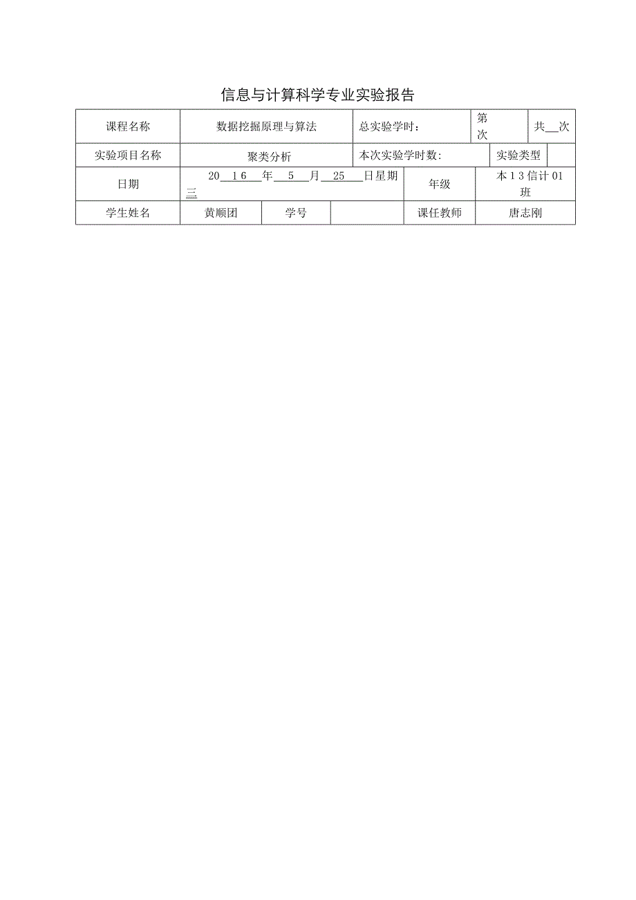聚类分析(Q型,R型聚类)算法_第1页