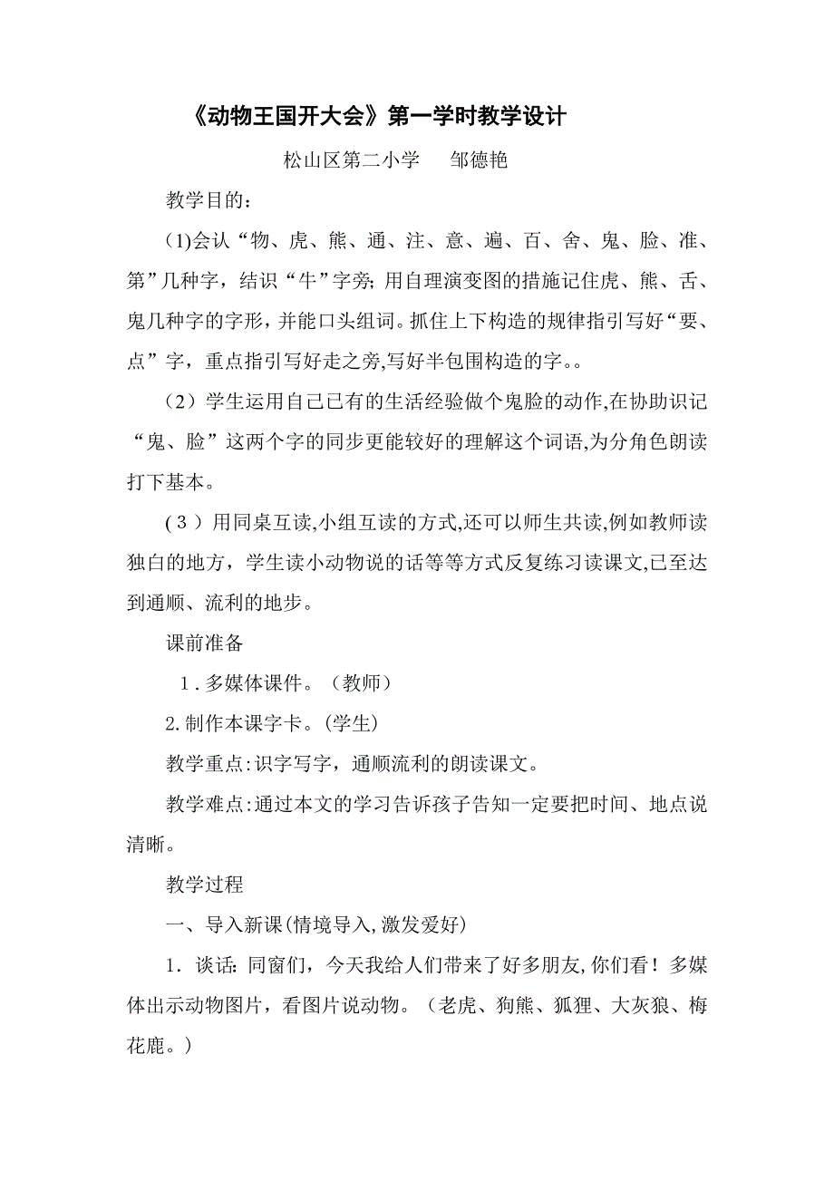 部编动物王国开大会第一课时_第1页