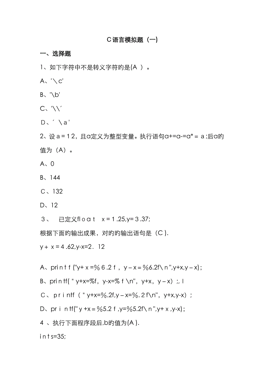 C语言模拟题_第1页
