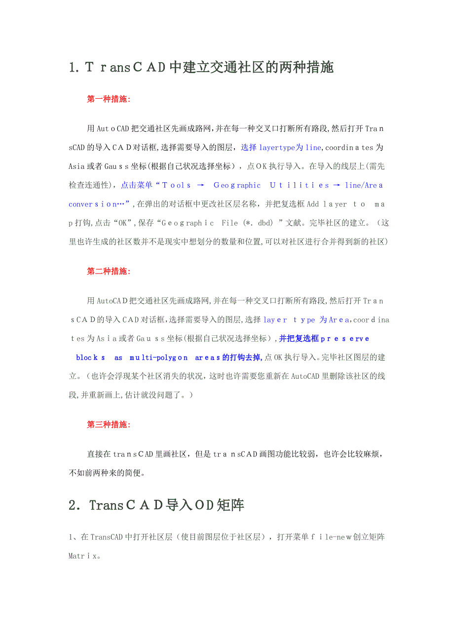 TransCAD技巧图解教程_第1页