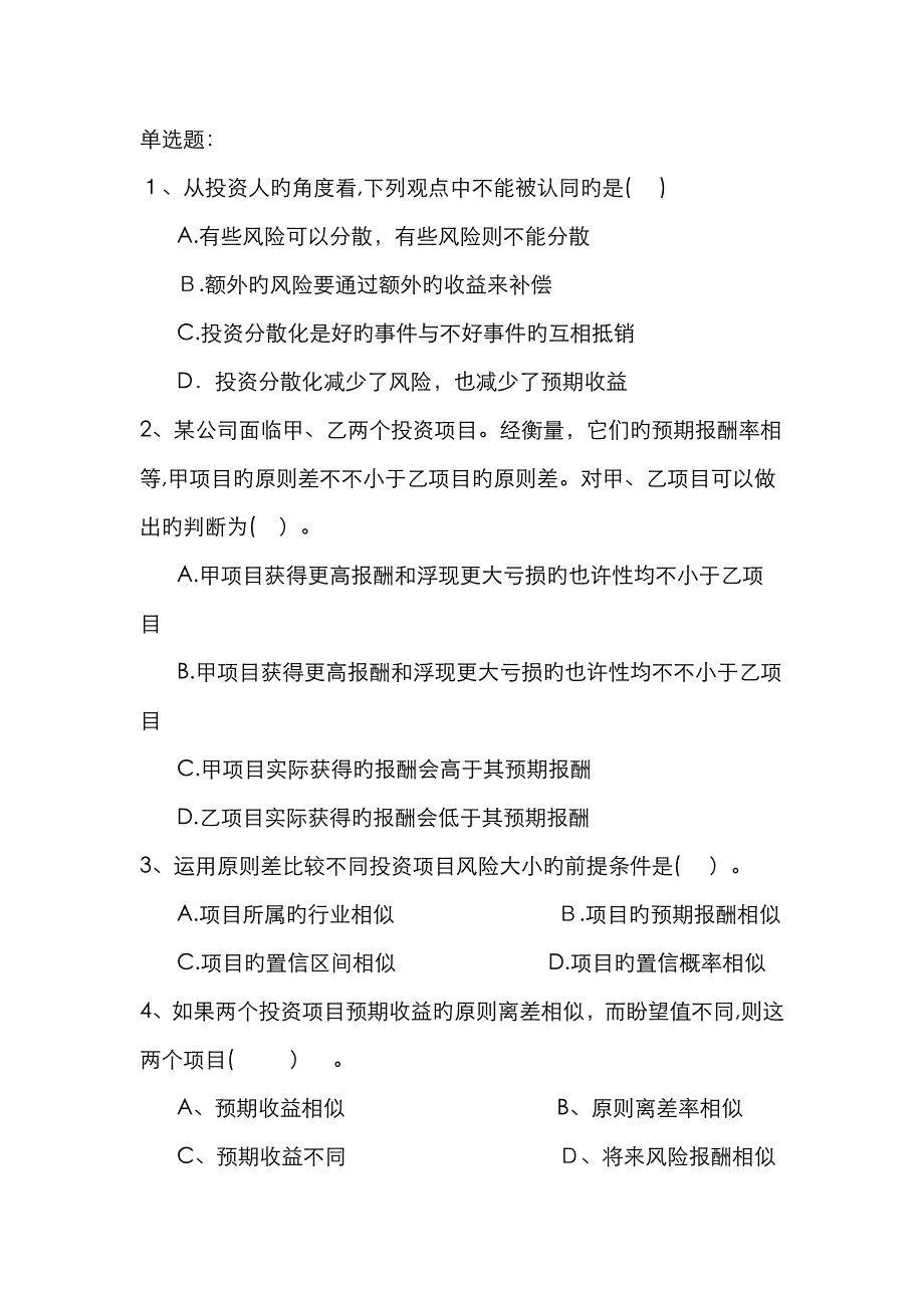 风险价值作业题目及答案_第1页