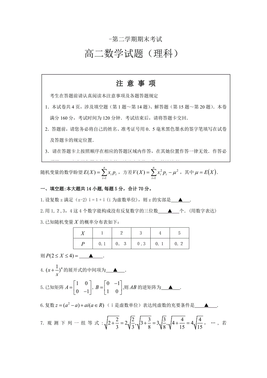 徐州市-高二下学期期末考试(数学理)_第1页