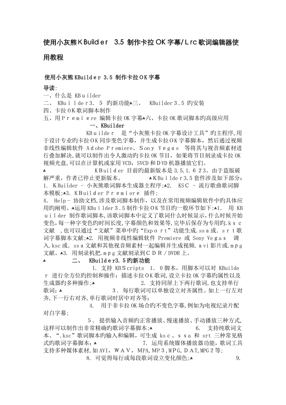 小灰熊字幕制作软件教程_第1页