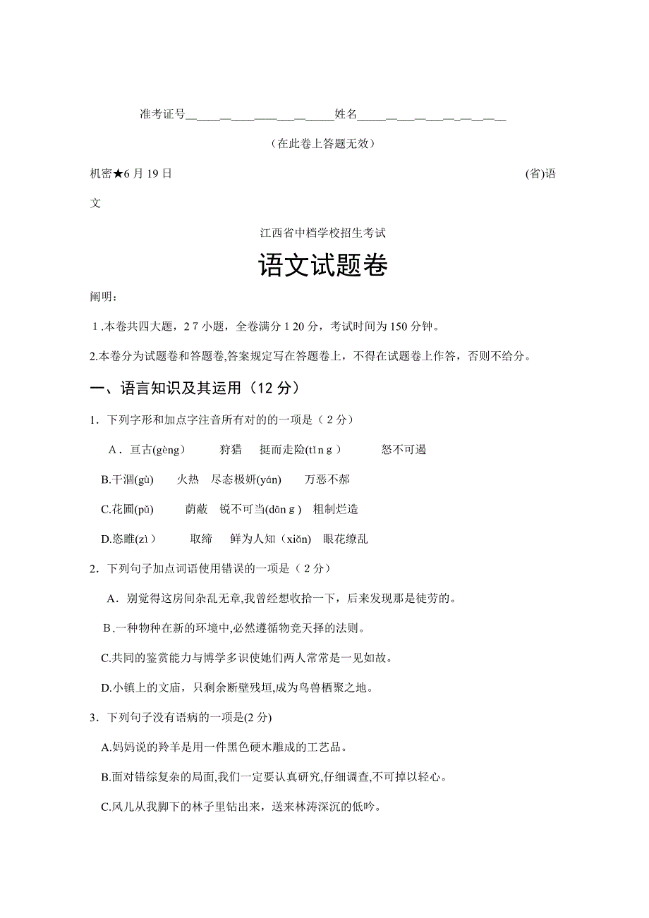 江西省中考语文试卷及答案_第1页