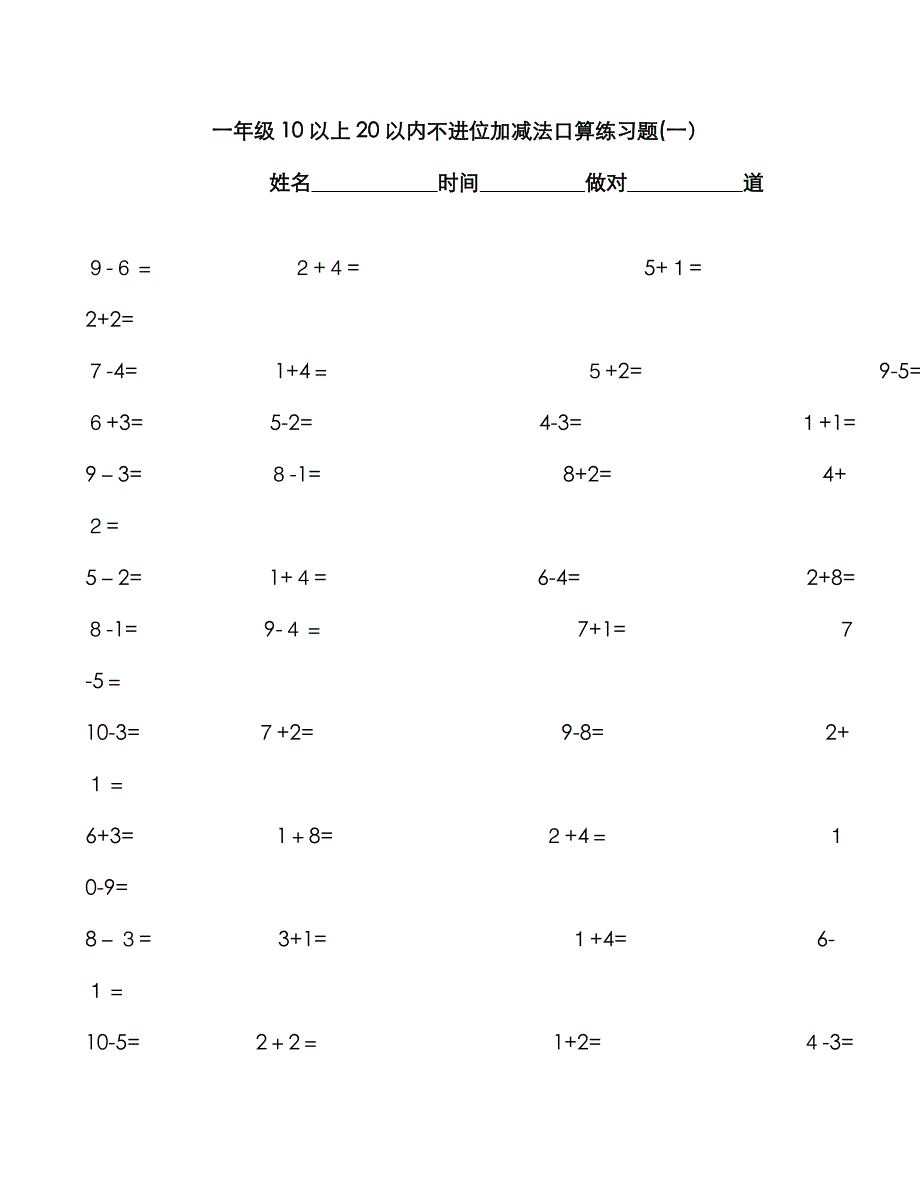 20以内不进位不退位加减法_第1页