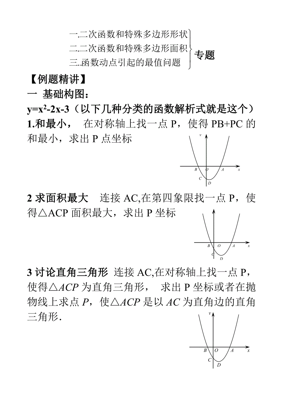 二次函数与几何综合压轴题题型归纳_第1页