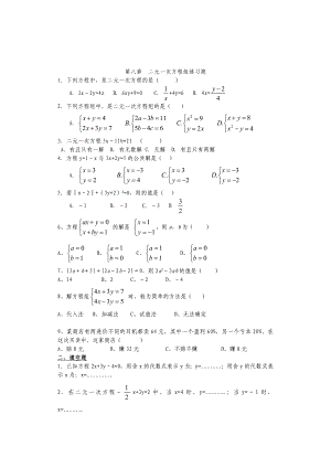 (完整)初一数学二元一次方程组练习题