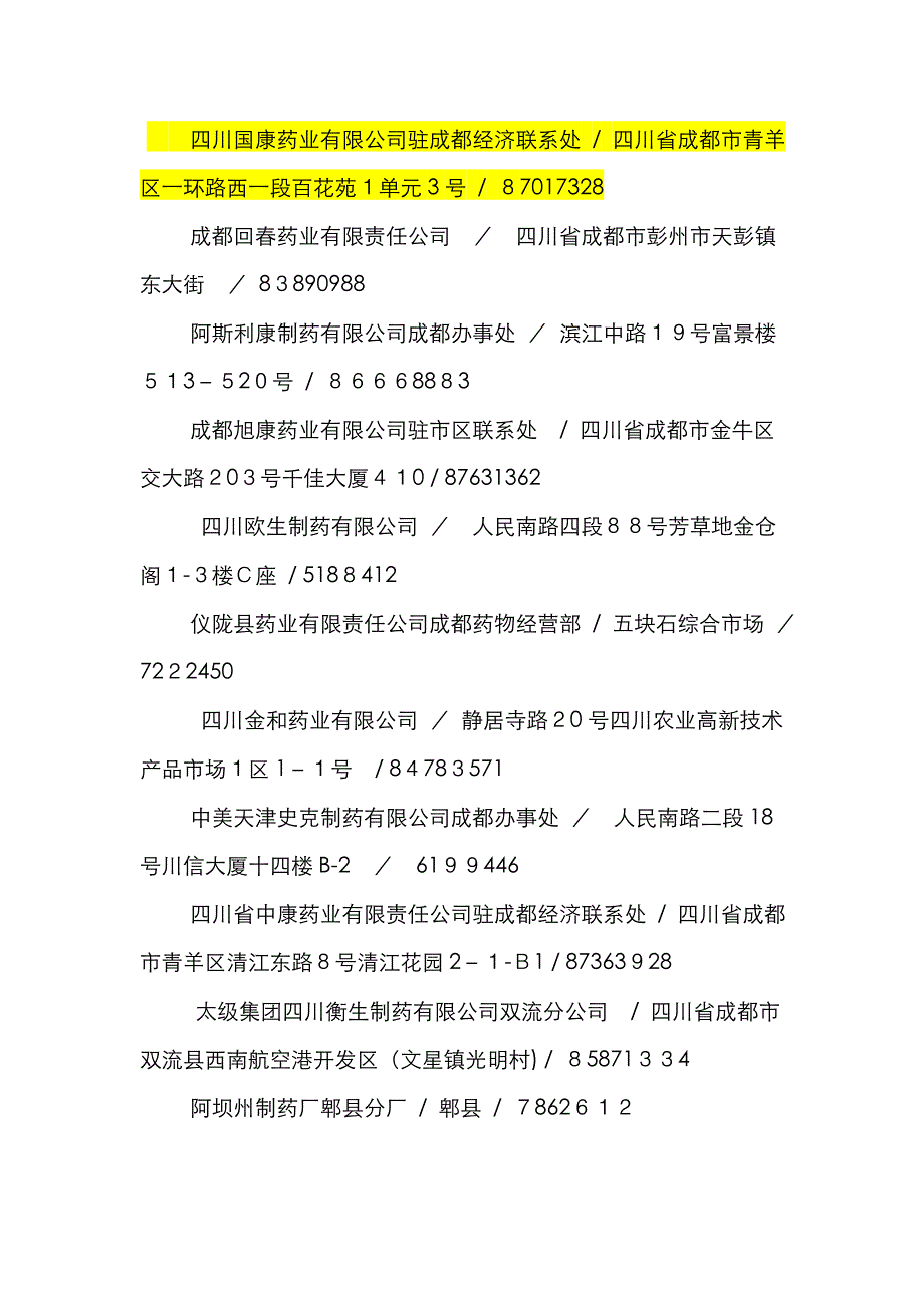 四川药厂_第1页