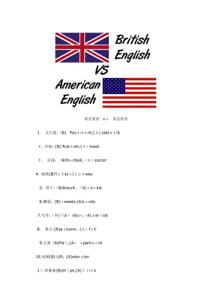 美式英语单词大全与英式英语单词对比词汇大全