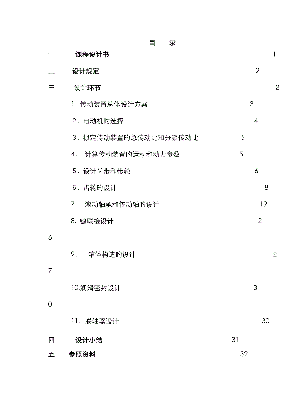 两级展开式圆柱齿轮减速器72669_第1页