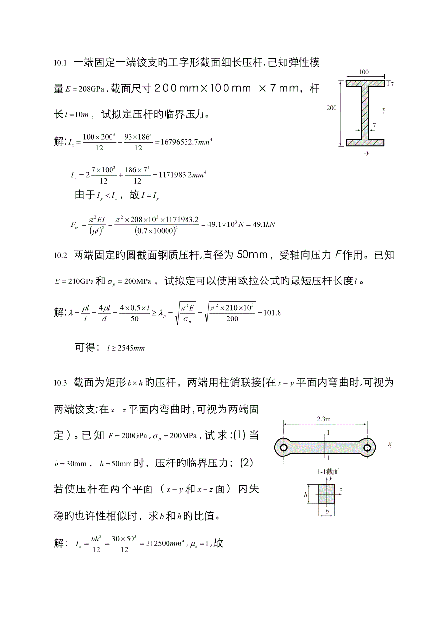 材料力学(柴国钟、梁利华)_第1页