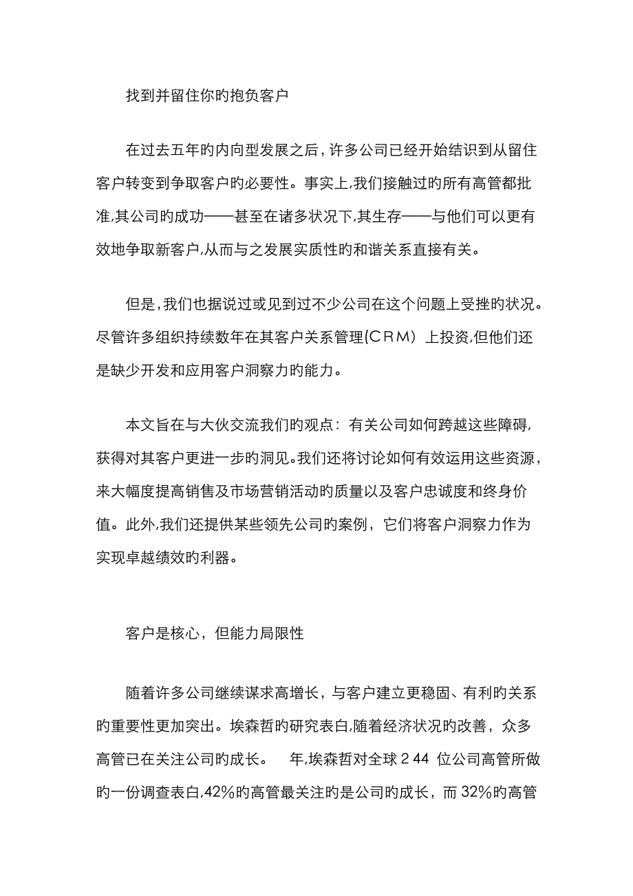 找到并留住理想客户_第1页