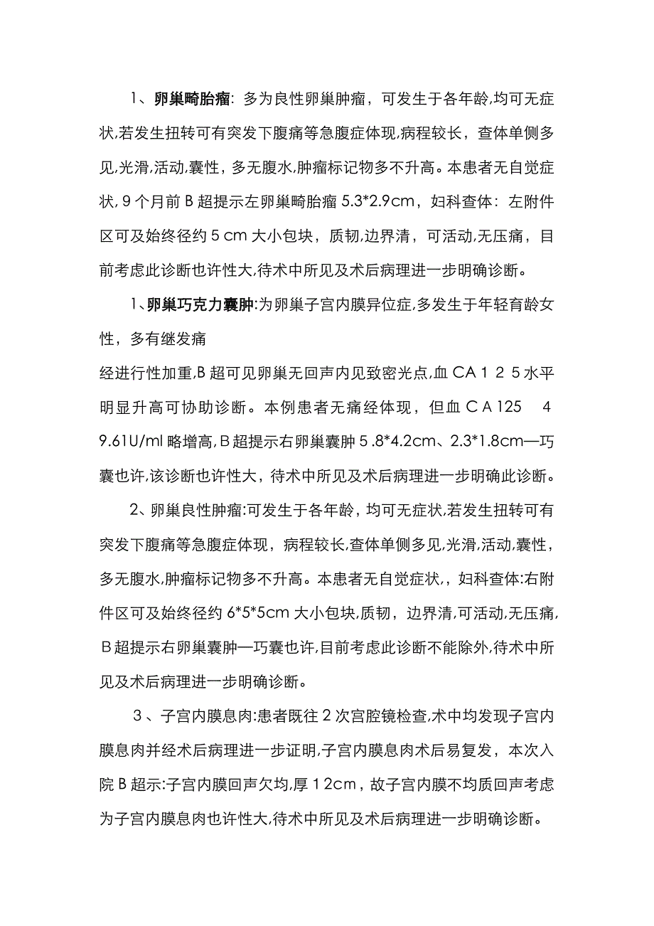 卵巢囊肿鉴别诊断_第1页