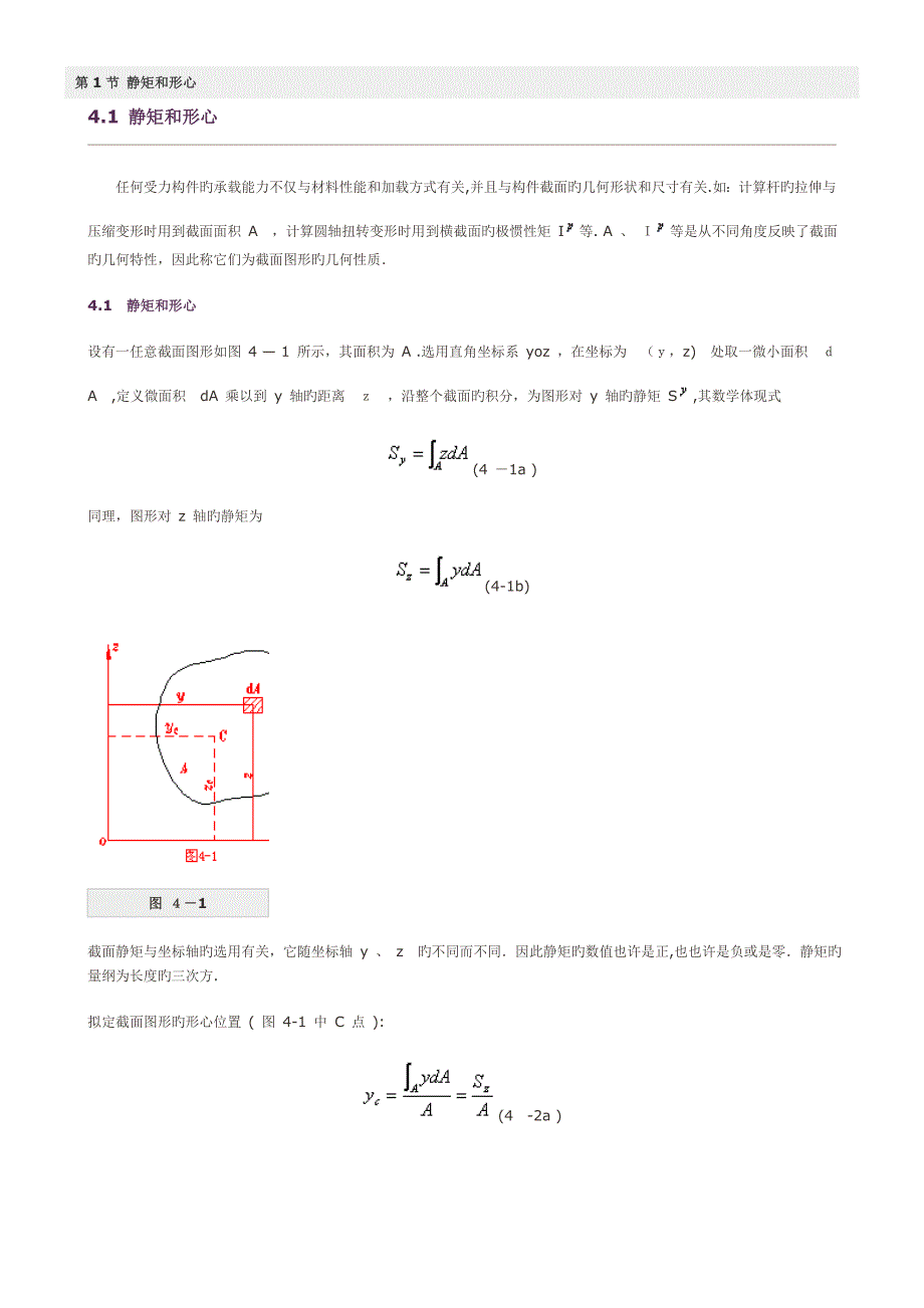 惯性矩的计算方法_第1页