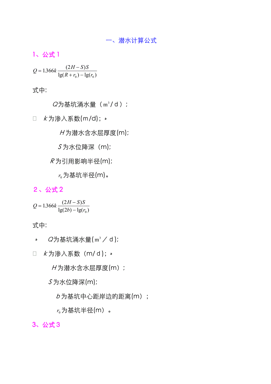 降水计算公式_第1页