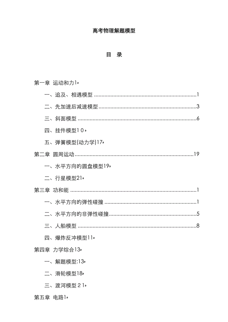 高中物理解题模型详解_第1页