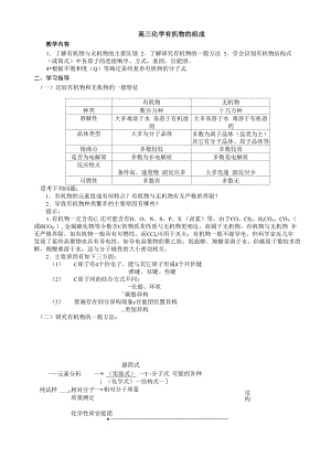 有机物的组成