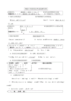 TOEIC英语托业考试高频句型v1.0