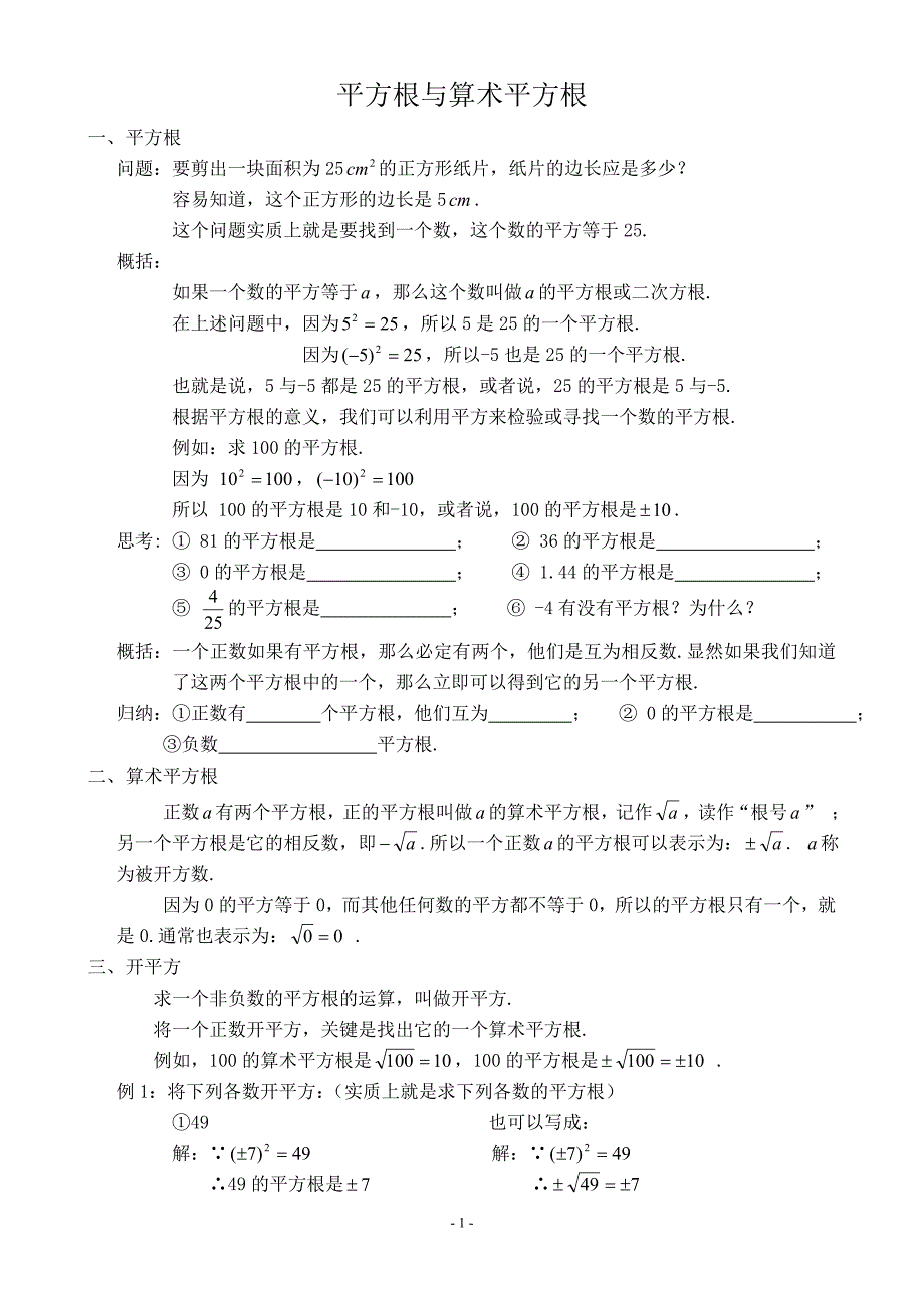 平方根与算术平方根导学案_第1页