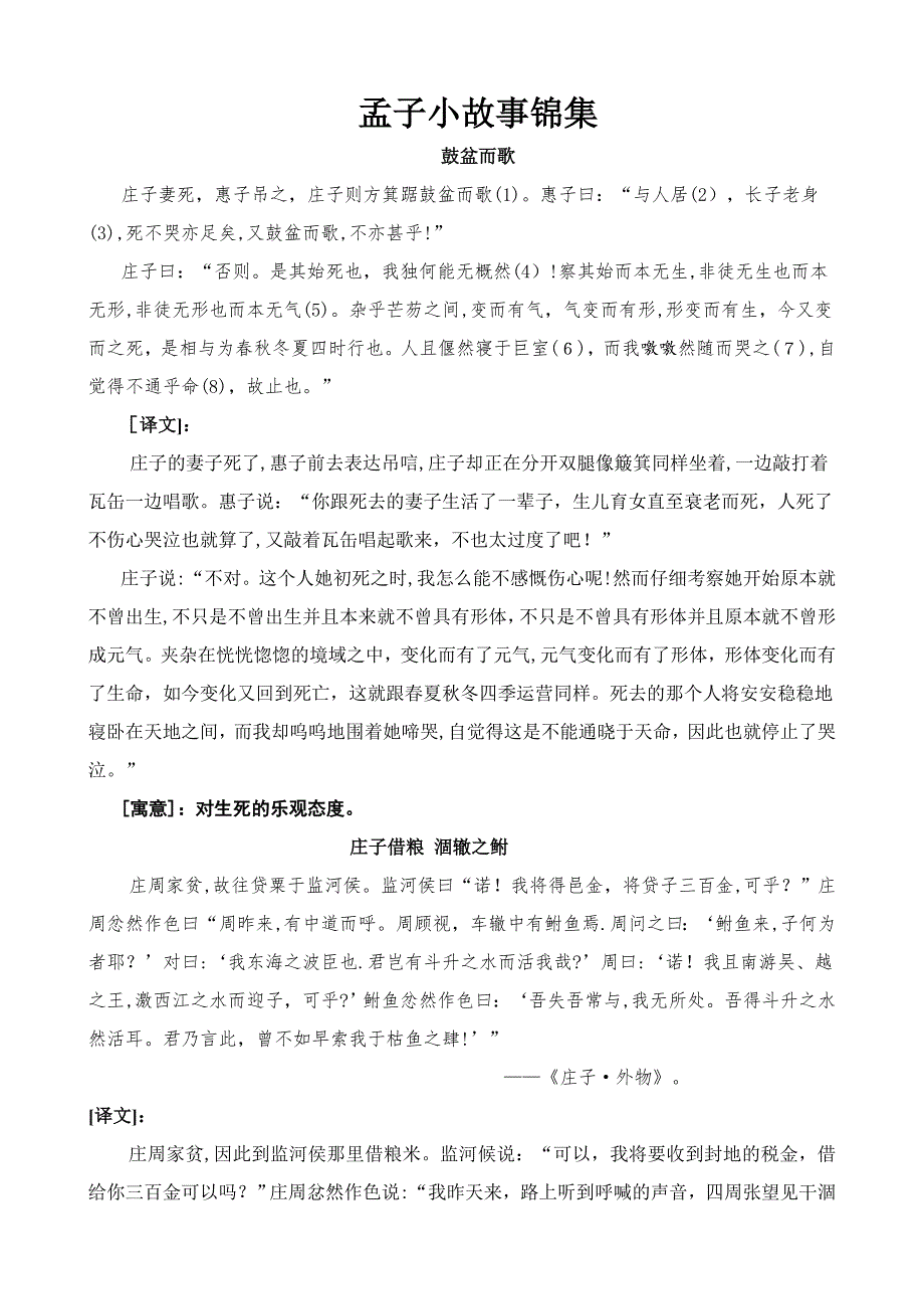 庄子小故事_第1页