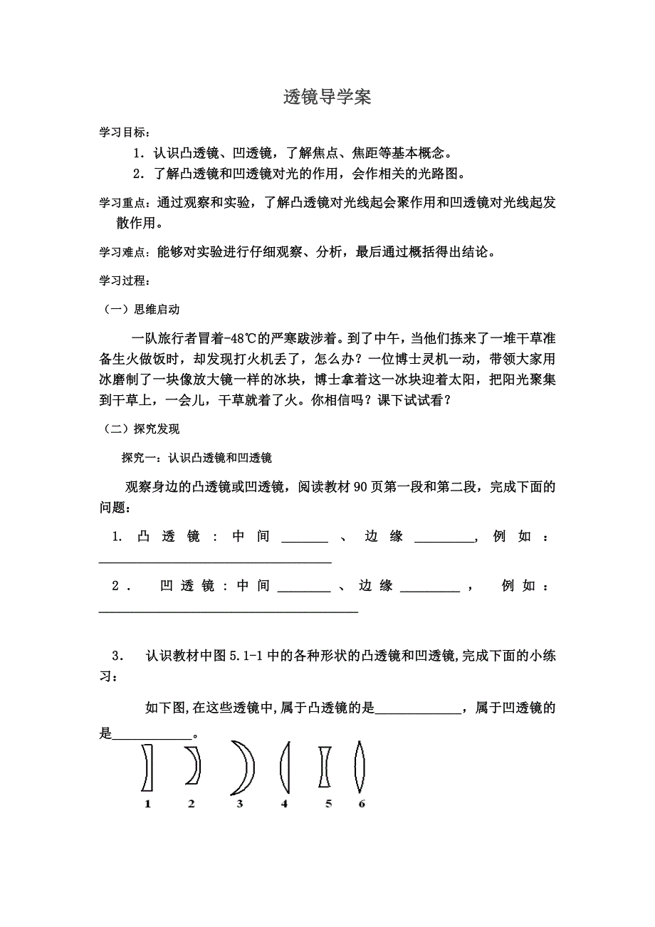 51透镜导学案_第1页